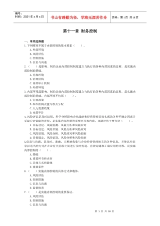 财务管理 第11章 财务控制(含答案解析)