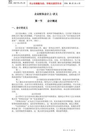 企业财务会计及管理知识分析课程演讲