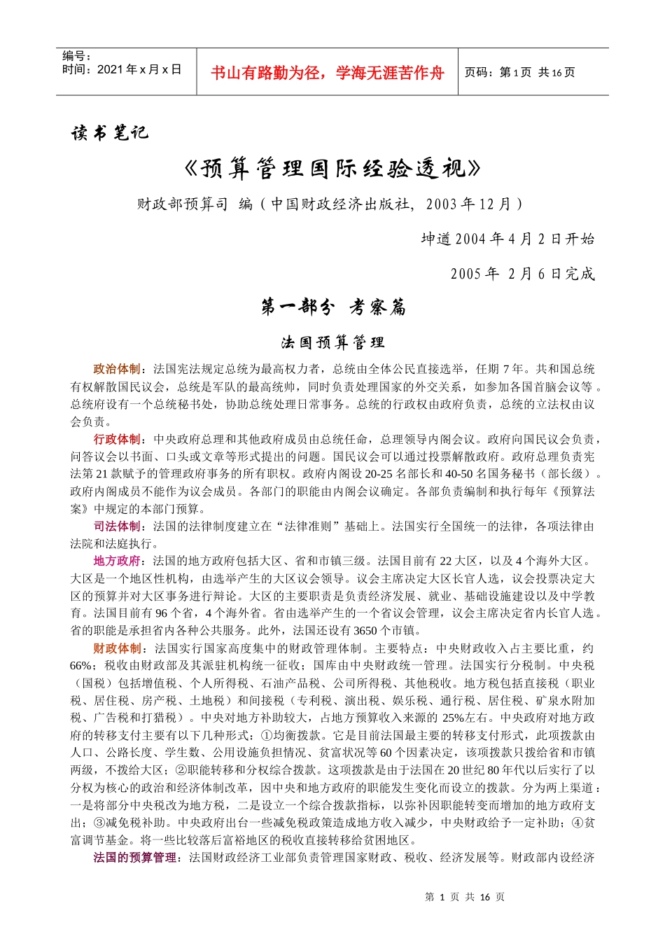 预算管理国际经验透视读书笔记_第1页