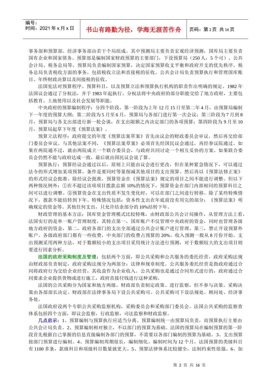 预算管理国际经验透视读书笔记_第2页
