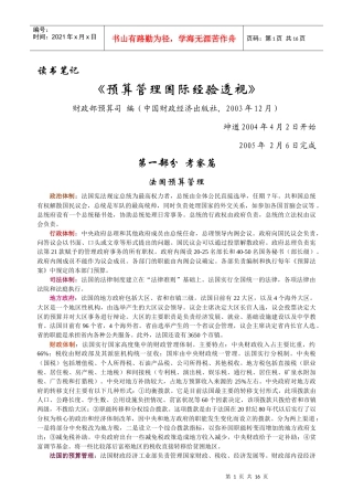 预算管理国际经验透视读书笔记