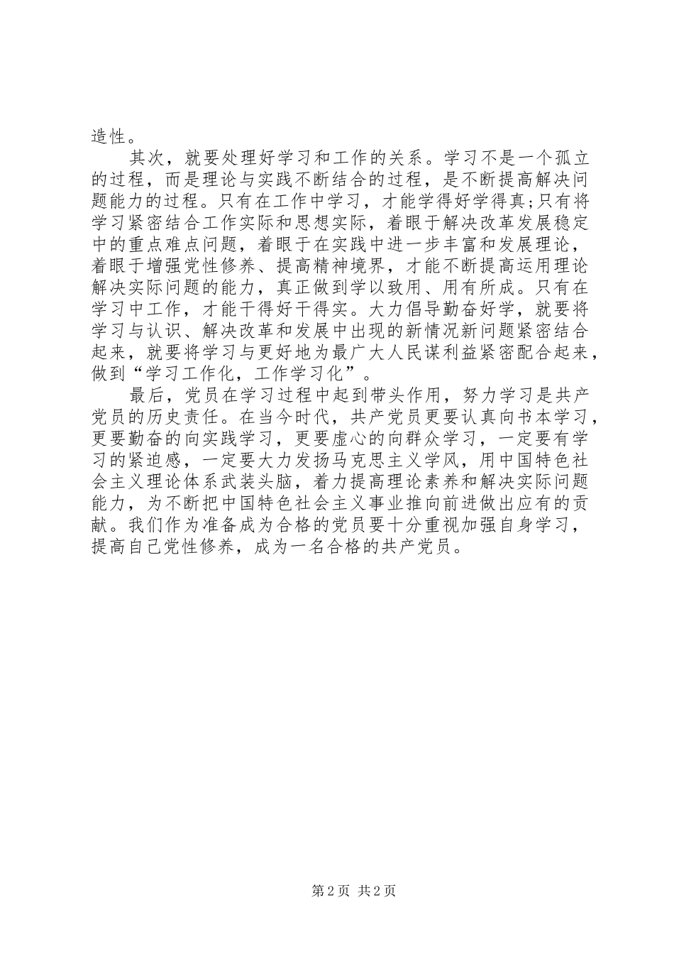 弘扬优良学风思想汇报_第2页