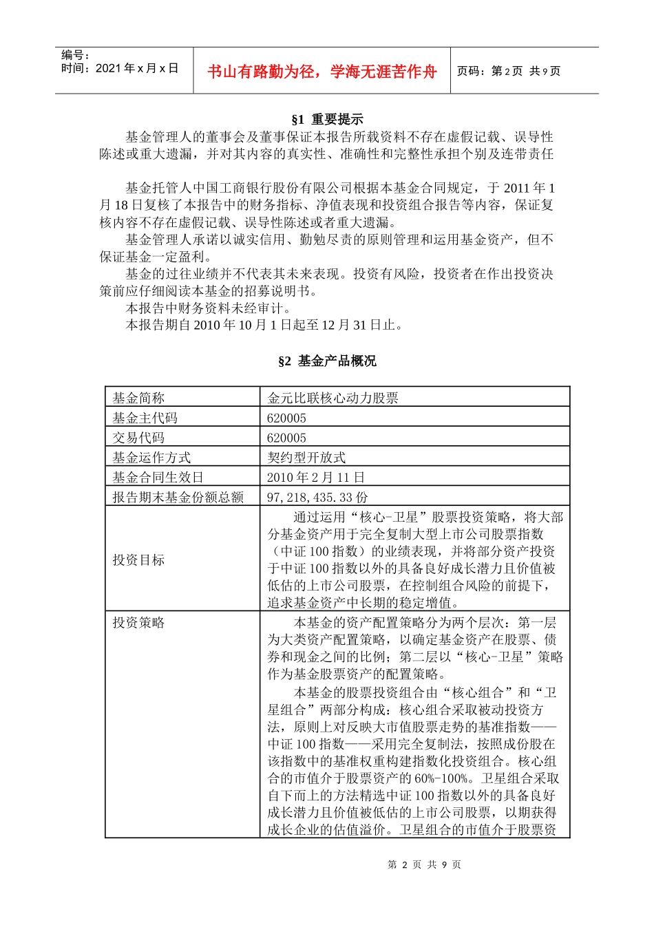 金元比联核心动力股票型证券投资基金第4季度报告_第2页