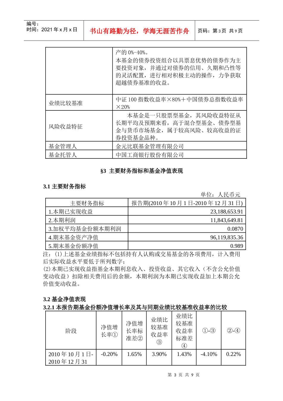 金元比联核心动力股票型证券投资基金第4季度报告_第3页
