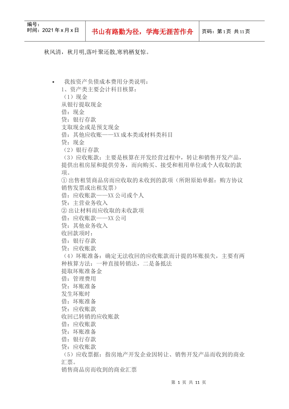 Ifxdeb房地产财务知识_第1页