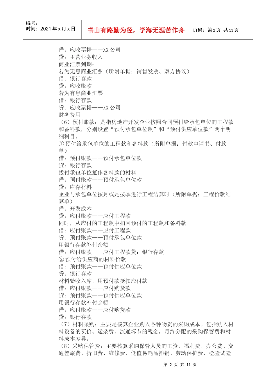 Ifxdeb房地产财务知识_第2页
