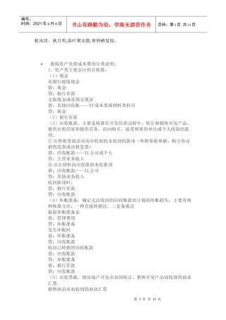 Ifxdeb房地产财务知识