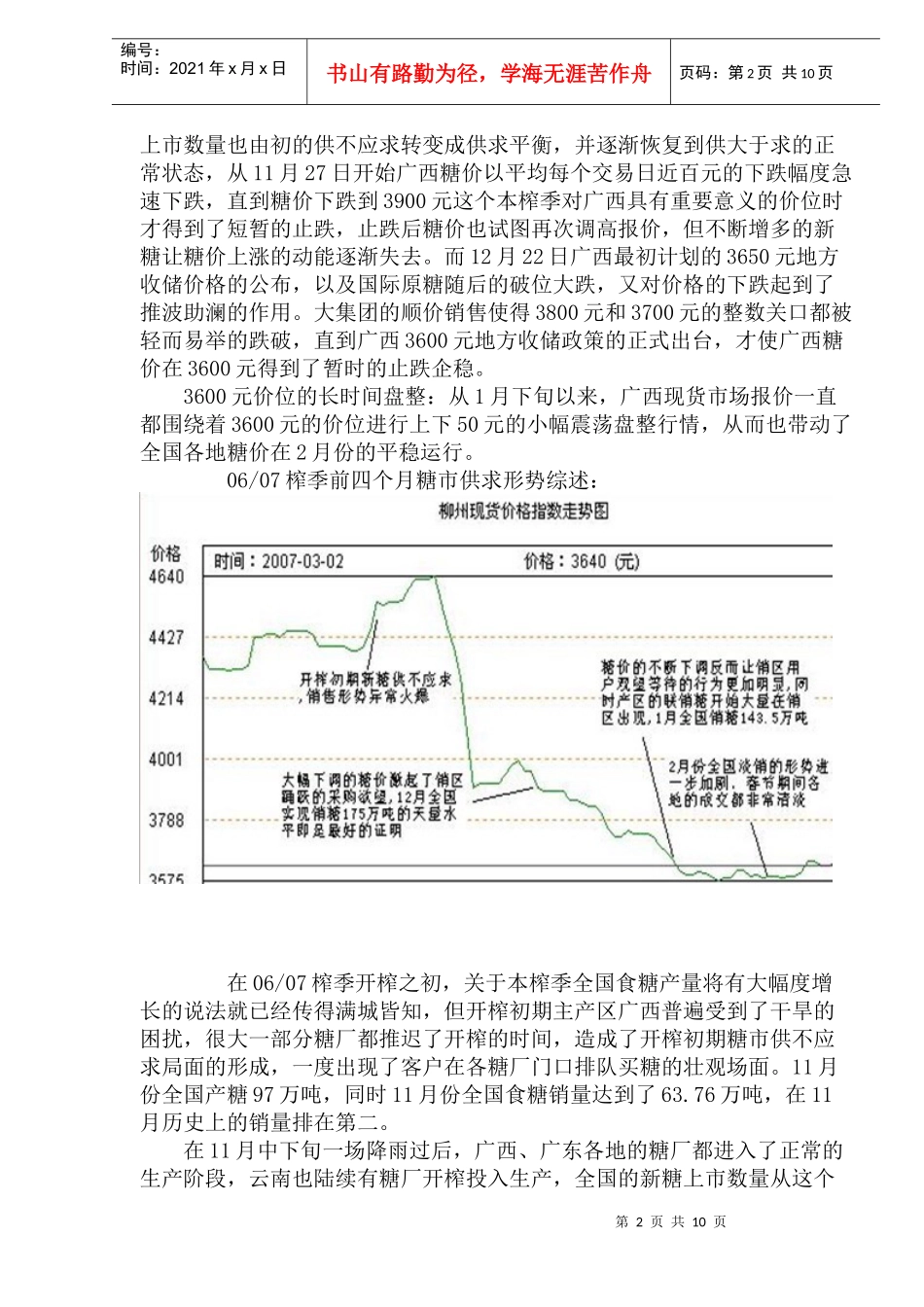 榨季糖市投资报告分析(doc 17)_第2页