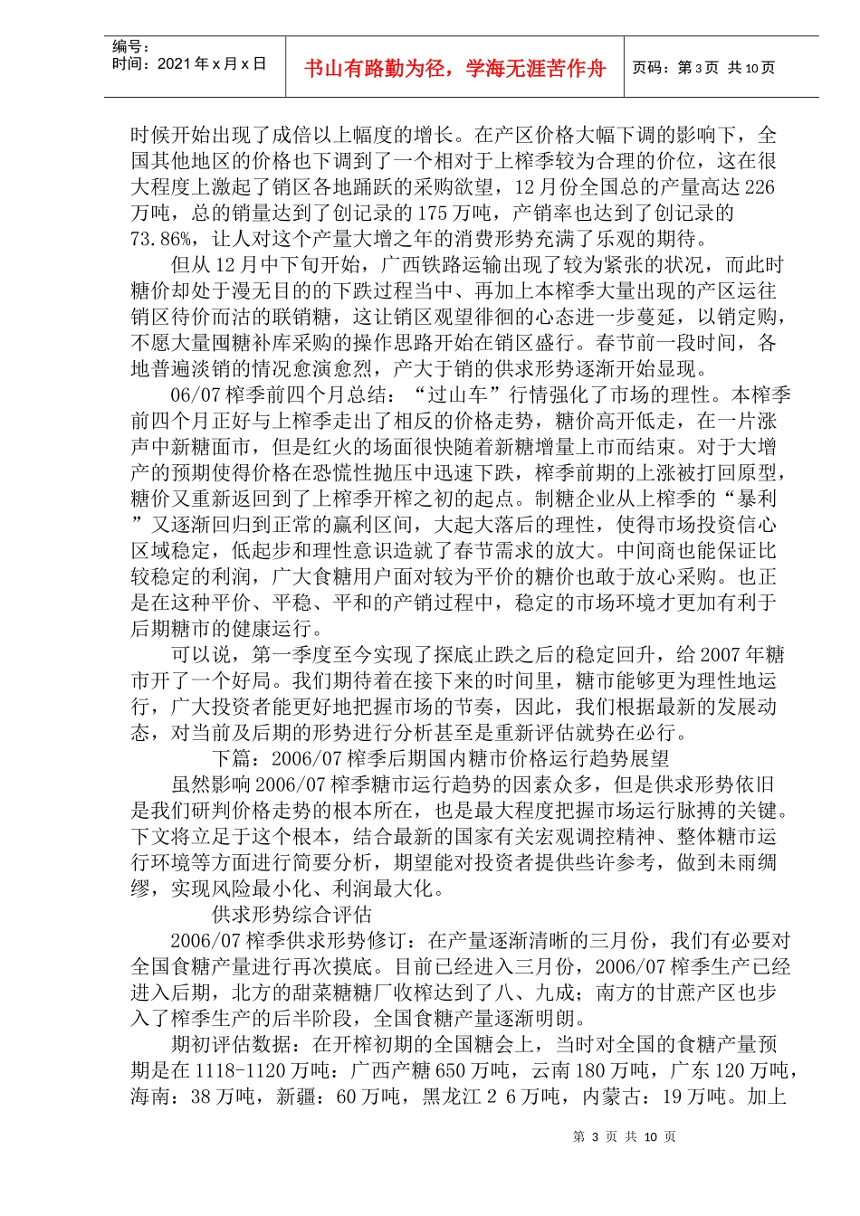 榨季糖市投资报告分析(doc 17)_第3页