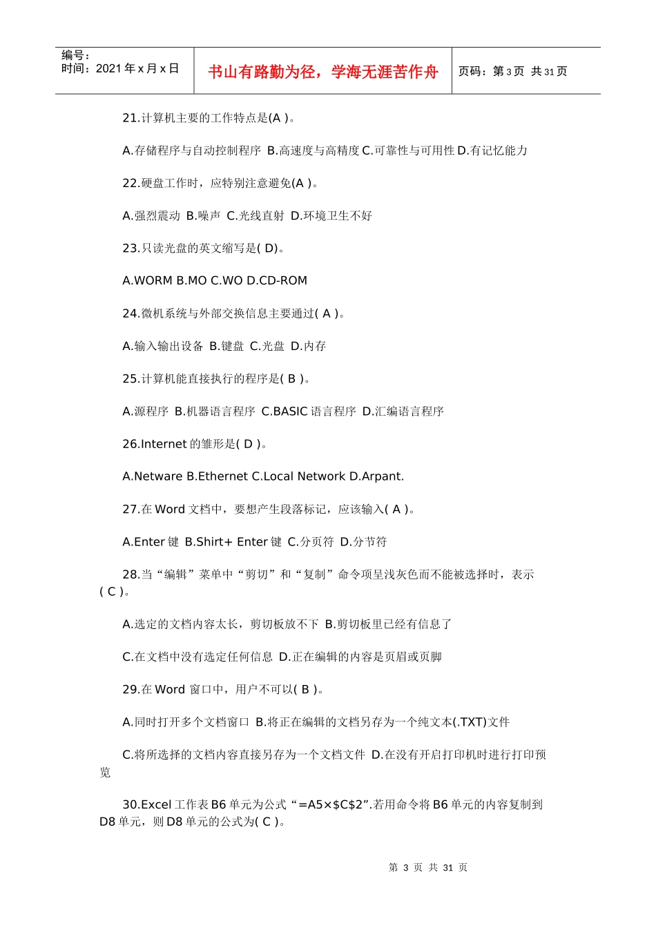 财务会计与初级电算化管理知识分析答案_第3页