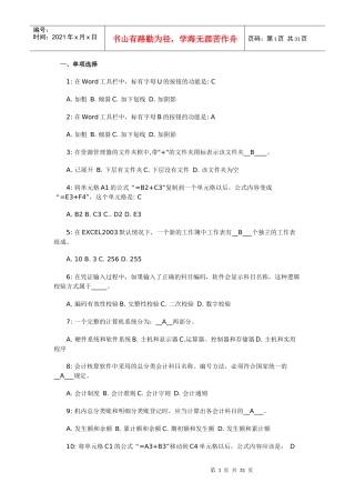 财务会计与初级电算化管理知识分析答案