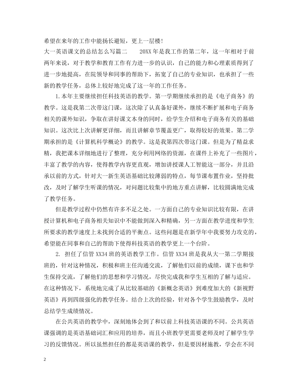 大一英语课文的总结怎么写 _第2页