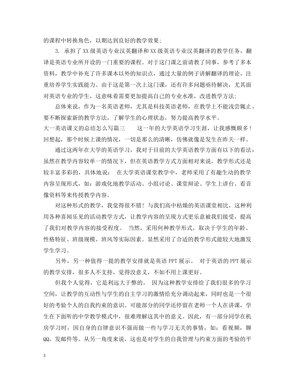 大一英语课文的总结怎么写 _第3页