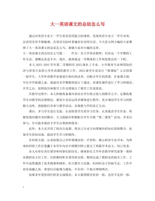 大一英语课文的总结怎么写 