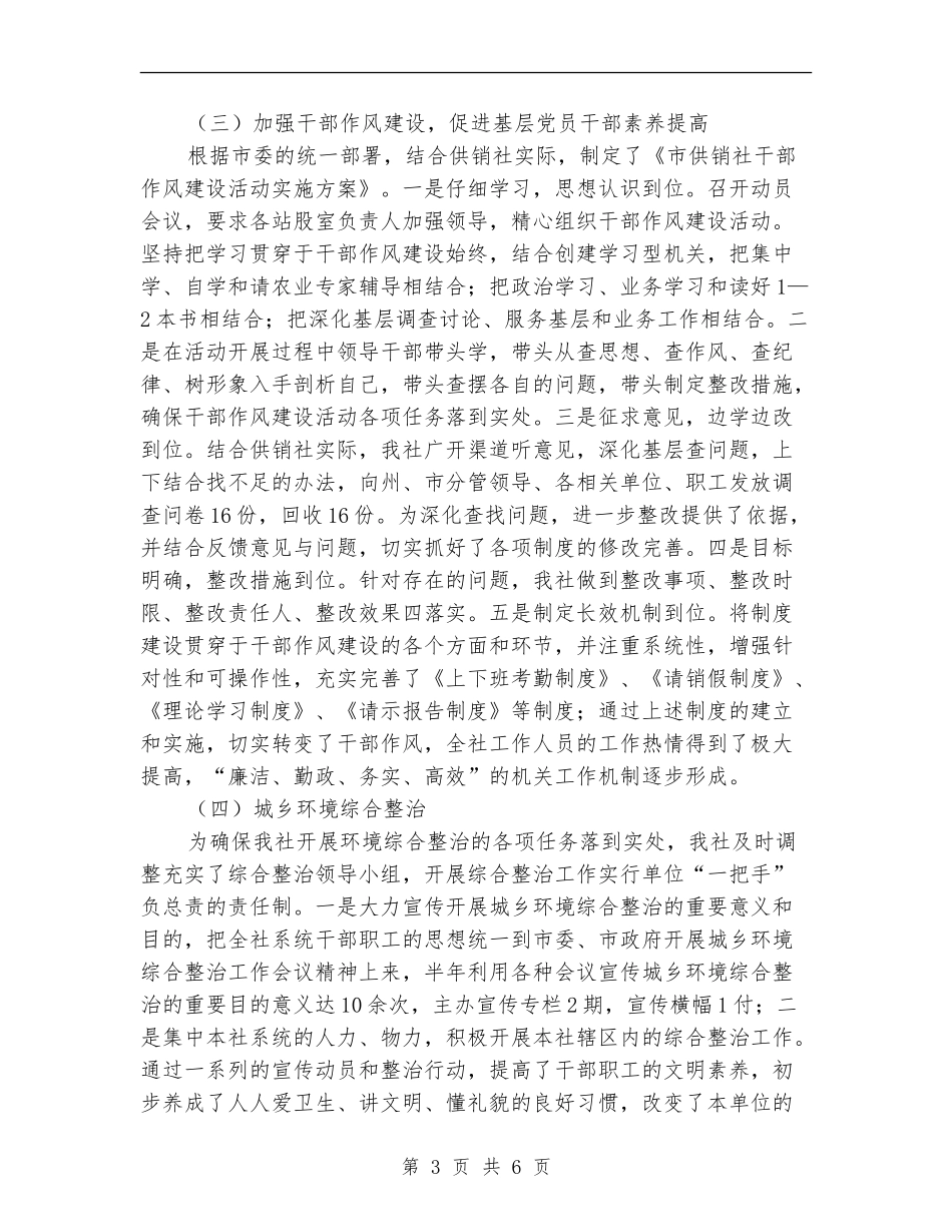 供销社党建半年工作总结_第3页