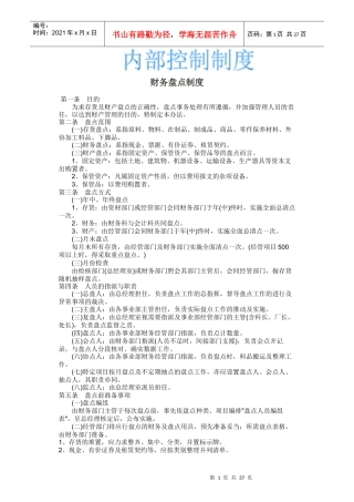 内部控制手册(1)