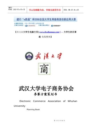 SNS交友社区多途径盈利解决方案——以校内网为例