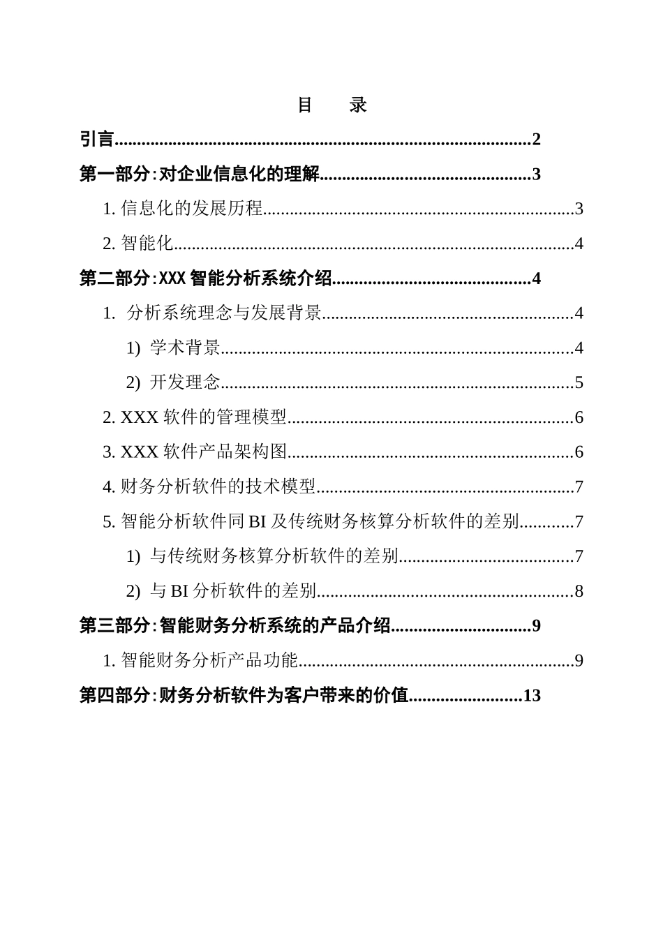 智能化财务分析系统白皮书_第2页
