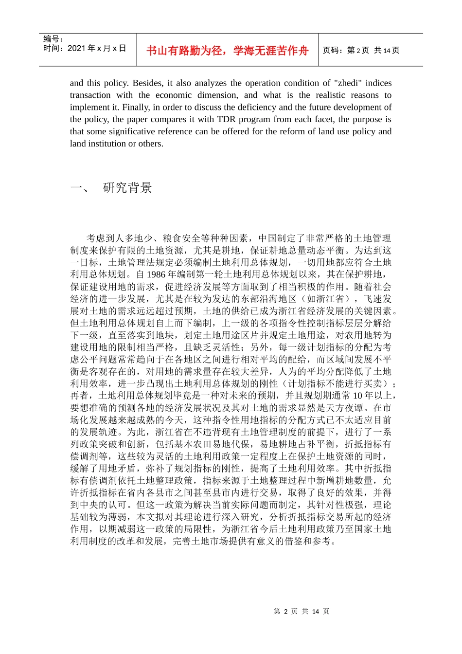 基于TDR模式建设用地折抵指标交易的经济学分析_第2页