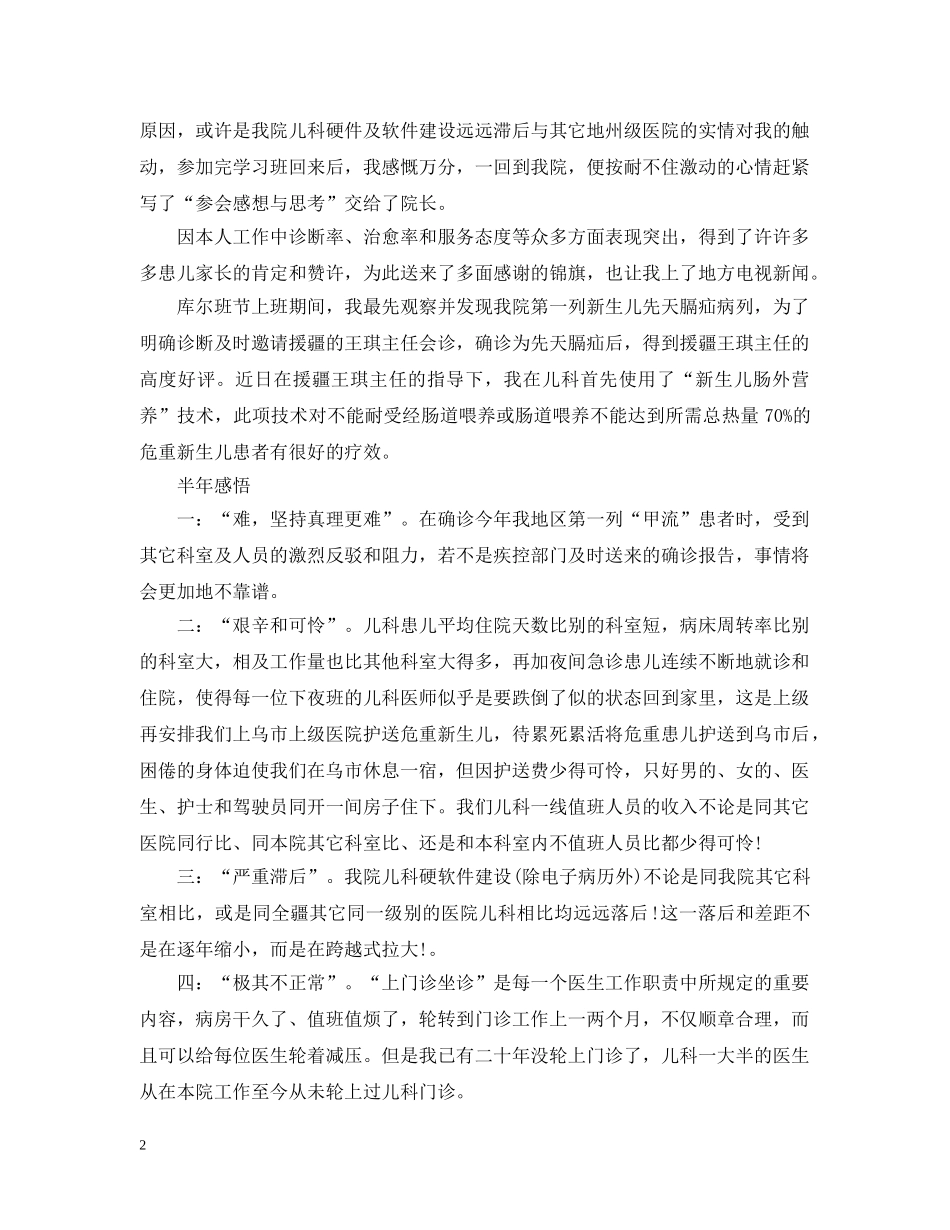 儿科医生半年工作总结范文 _第2页