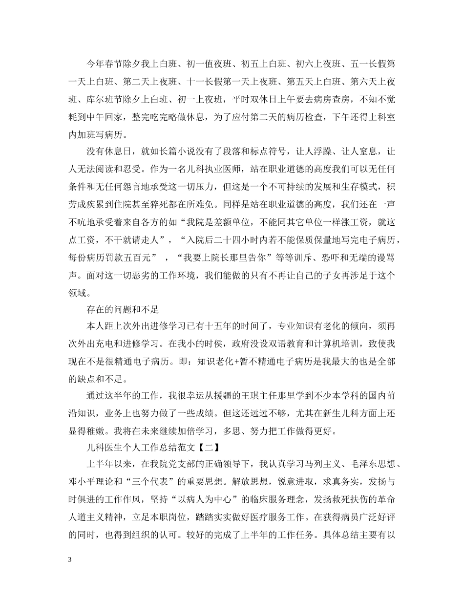 儿科医生半年工作总结范文 _第3页