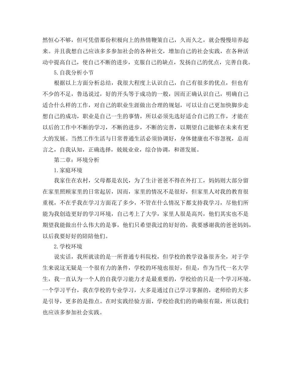 大学生职业生涯工作计划 _第2页