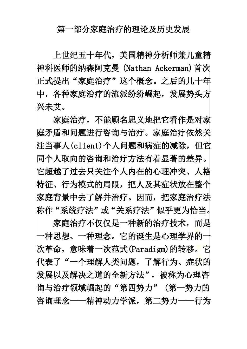 家庭治疗历史与流派_第2页