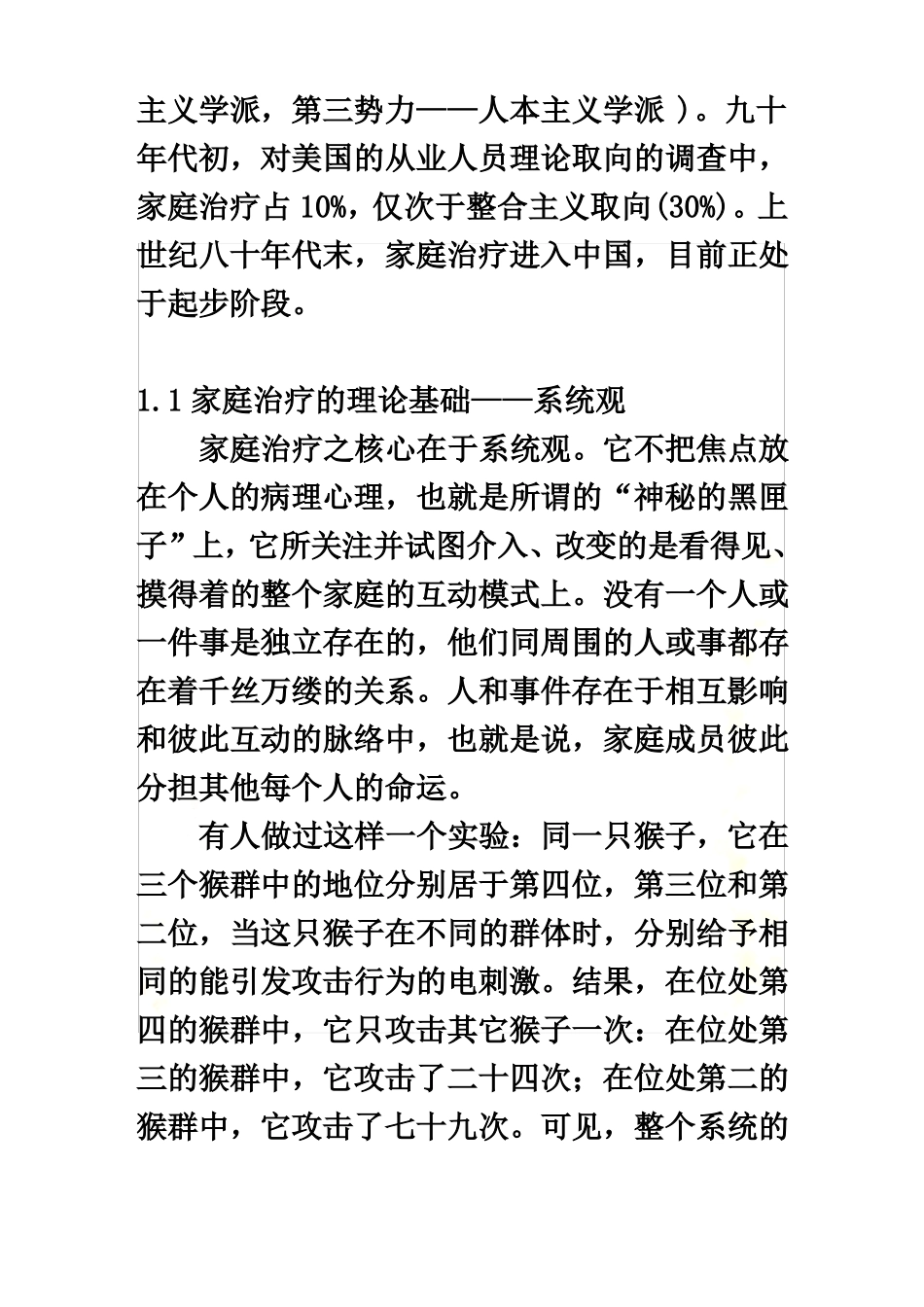 家庭治疗历史与流派_第3页
