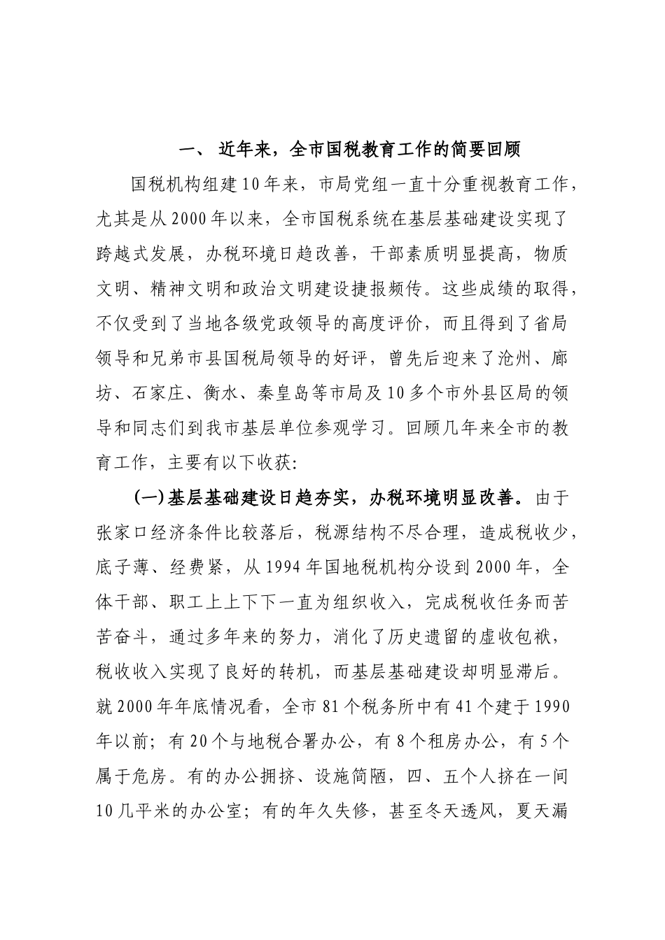 抓教育提升全员素质，重基层再树国税形象_第2页