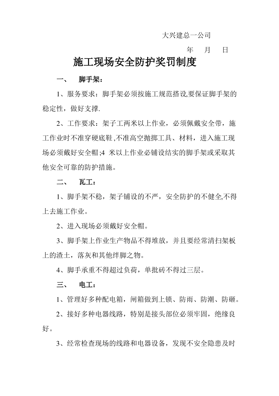 施工现场安全防护管理规章制度_第3页
