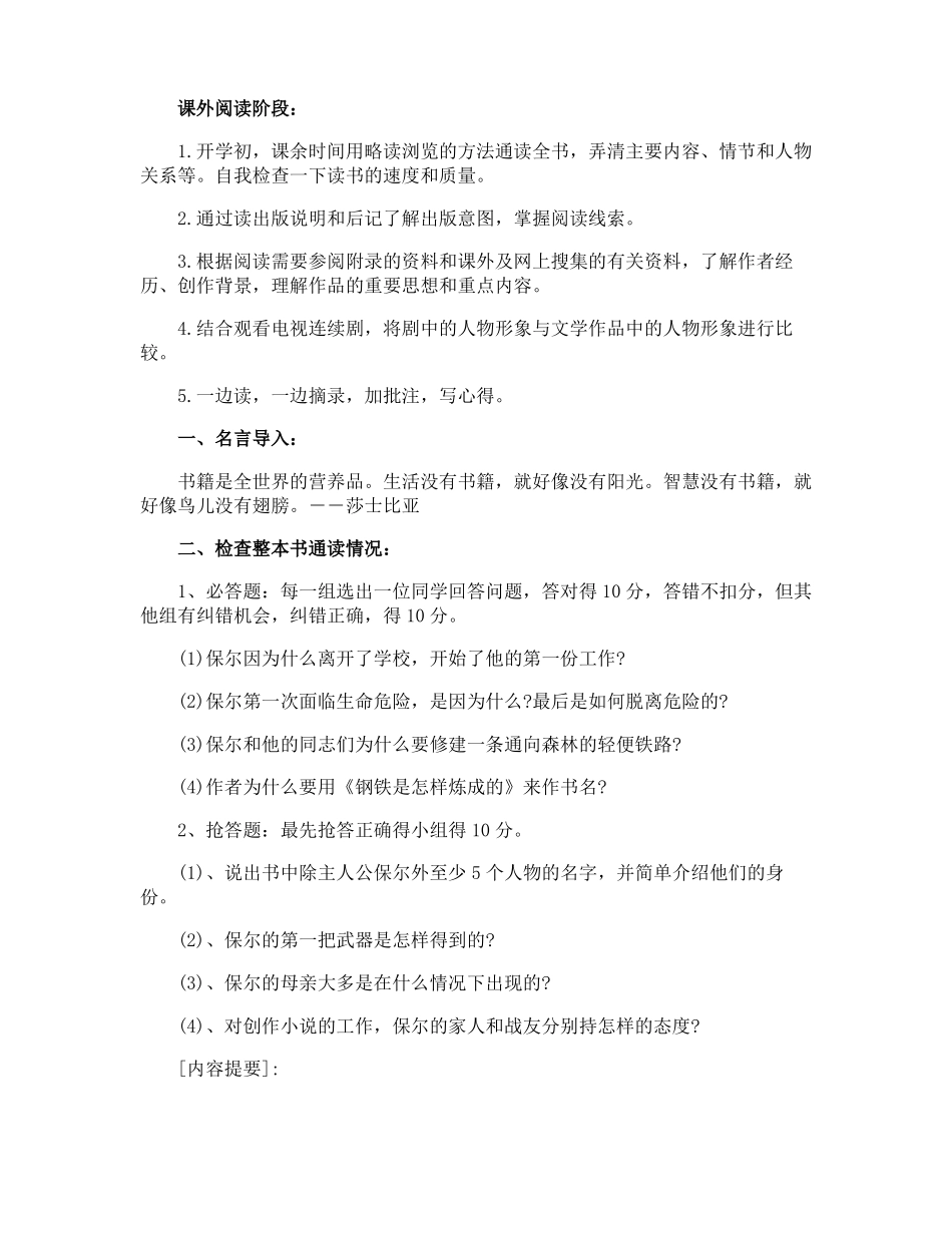 名著推荐与阅读精品教案钢铁是怎样炼成的_第2页
