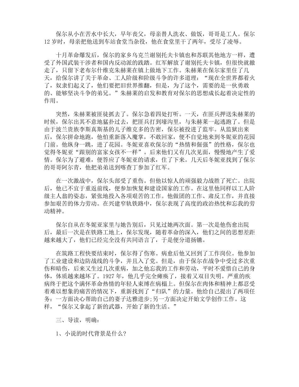 名著推荐与阅读精品教案钢铁是怎样炼成的_第3页