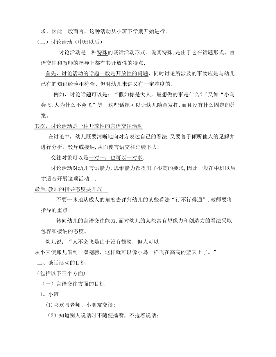 幼儿园谈话活动的设计与组织_第3页