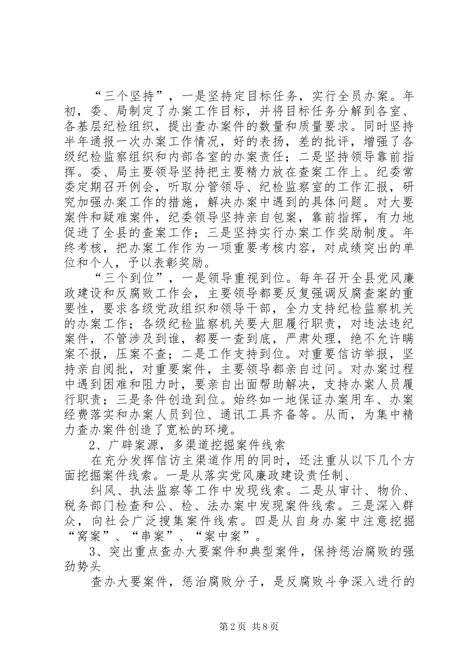 县监察局纪检监察室XX年工作总结_第2页