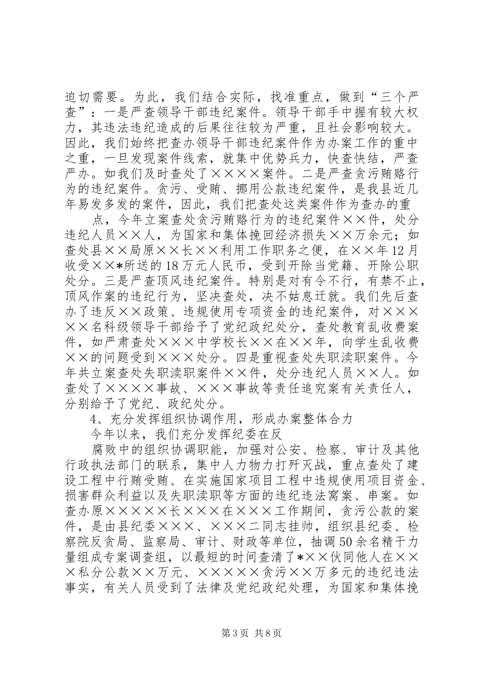 县监察局纪检监察室XX年工作总结_第3页