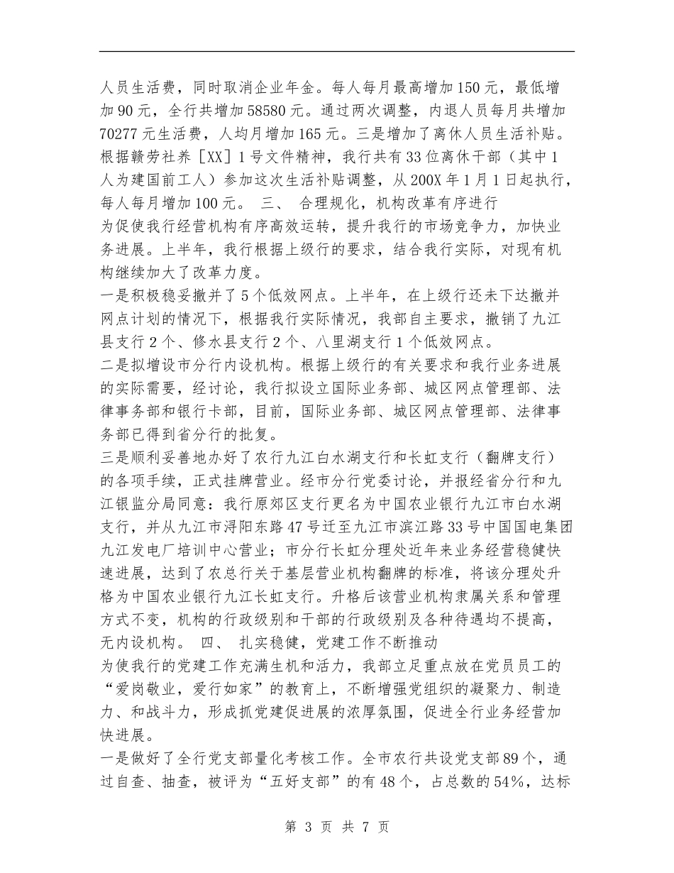 银行人力资源部半年工作总结_第3页