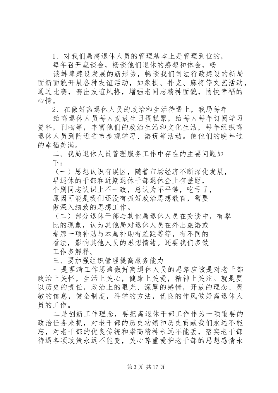 开展老年教育暨老年大学发展情况调研报告_第3页