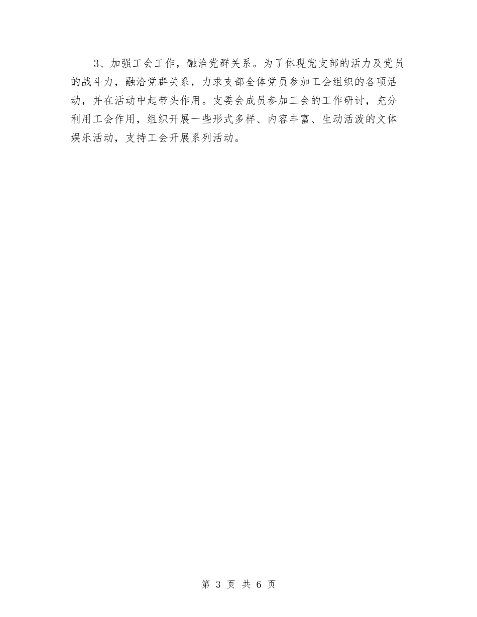 2024年基层党支部工作计划报告开头与2024年基层党支部工作计划报告结尾汇编_第3页
