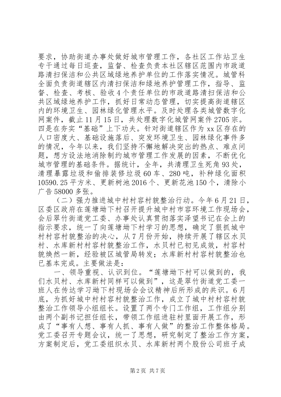 街道城管科年度工作报告_第2页