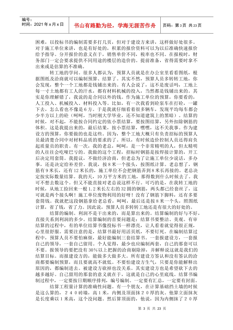 建筑工程预算经验谈_第3页