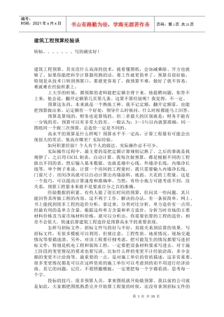 建筑工程预算经验谈