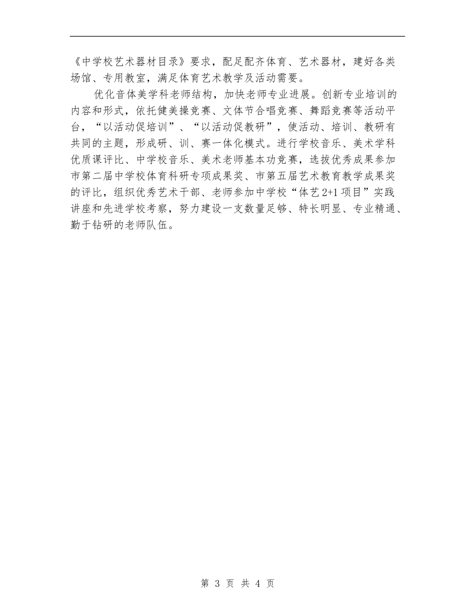 教育部德育工作计划_第3页