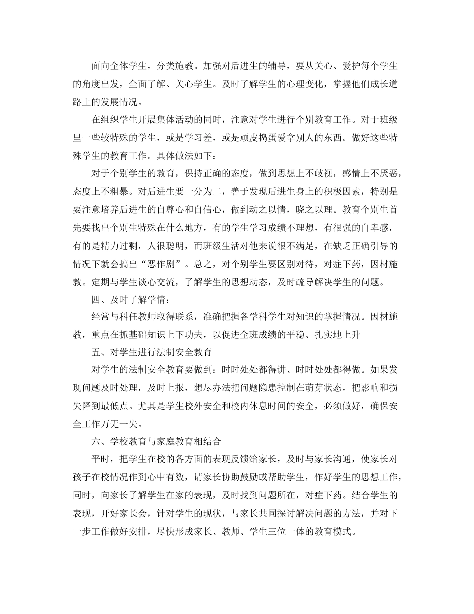 七2020年级下学期班级工作计划 _第2页