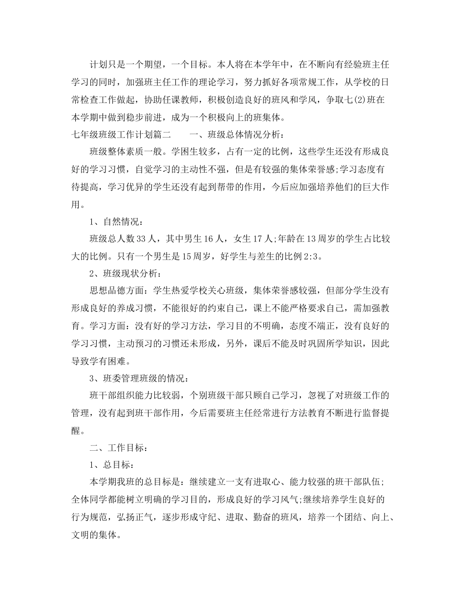 七2020年级下学期班级工作计划 _第3页