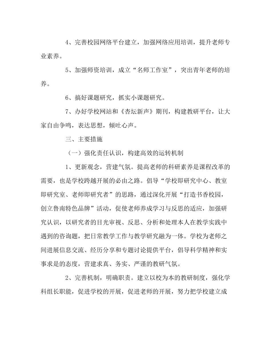 教导处范文教科研工作计划（第二学期）_第2页