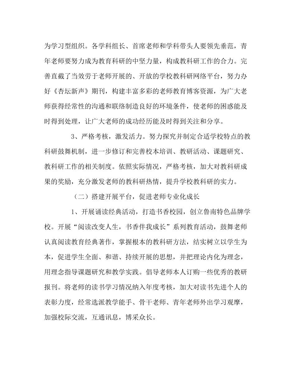 教导处范文教科研工作计划（第二学期）_第3页