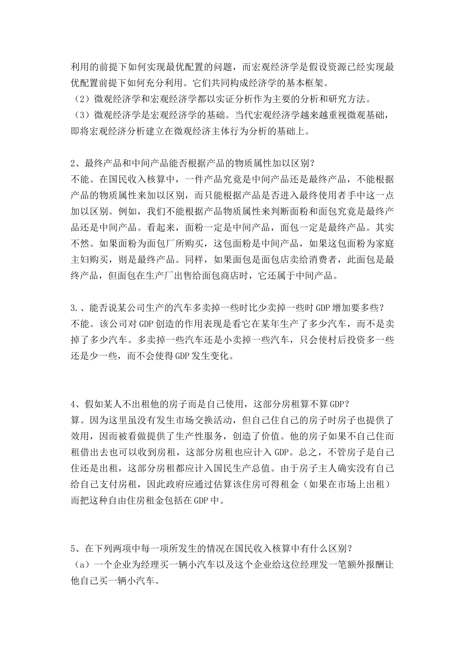 浙江大学继续教育学院 经济学 第六章国民收入核算_第2页