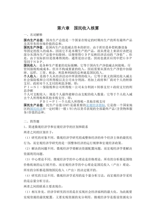 浙江大学继续教育学院 经济学 第六章国民收入核算