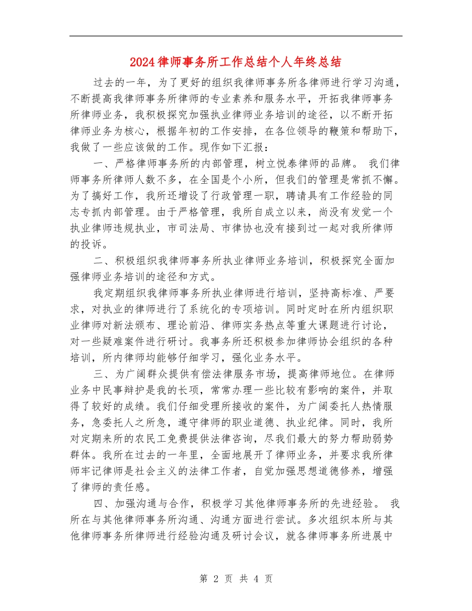 2024律师事务所工作总结个人年终总结_第2页