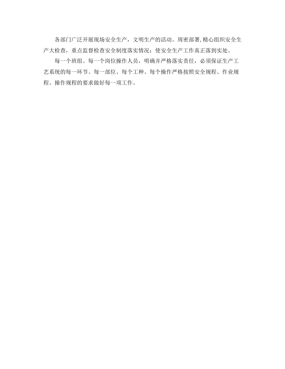 《安全管理文档》之某公司安全环保工作计划_第3页